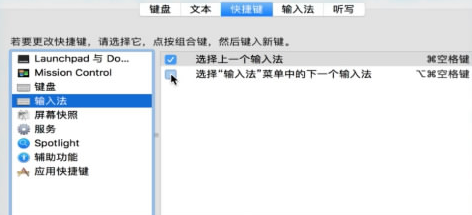 苹果电脑输入法怎么切换