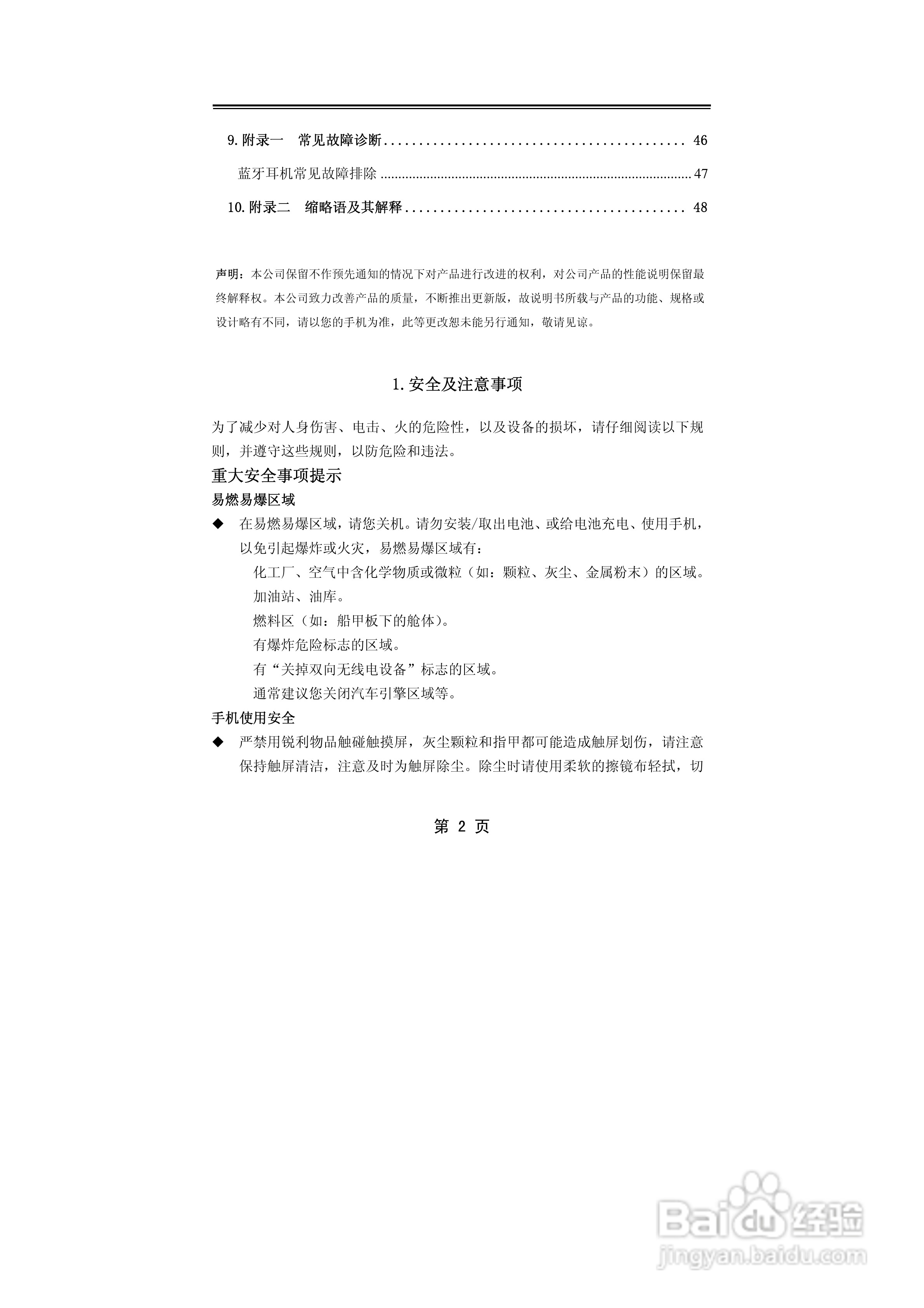 TCL A800手机使用说明书:[1]