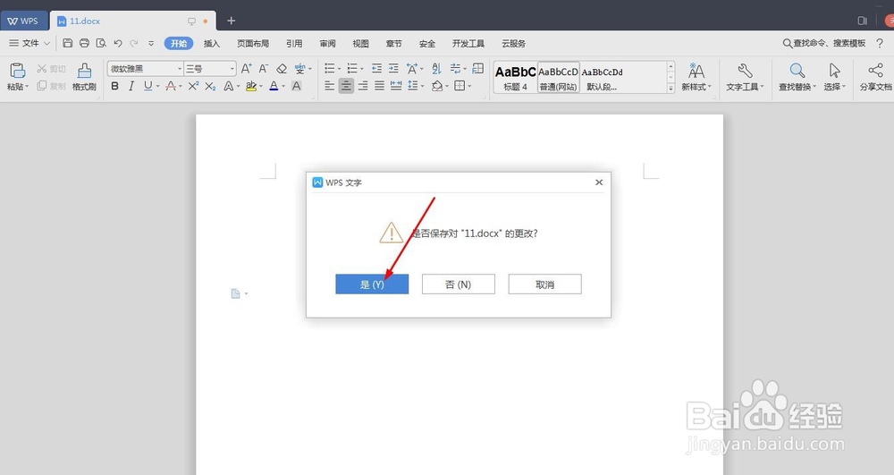 wps文档如何解密