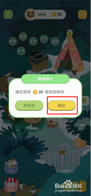 qq音乐宠物怎样喂食