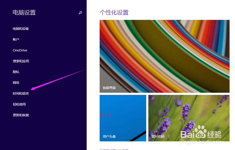 win8.1如何修改系统时间
