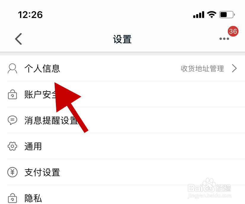 手机天猫如何设置用户性别