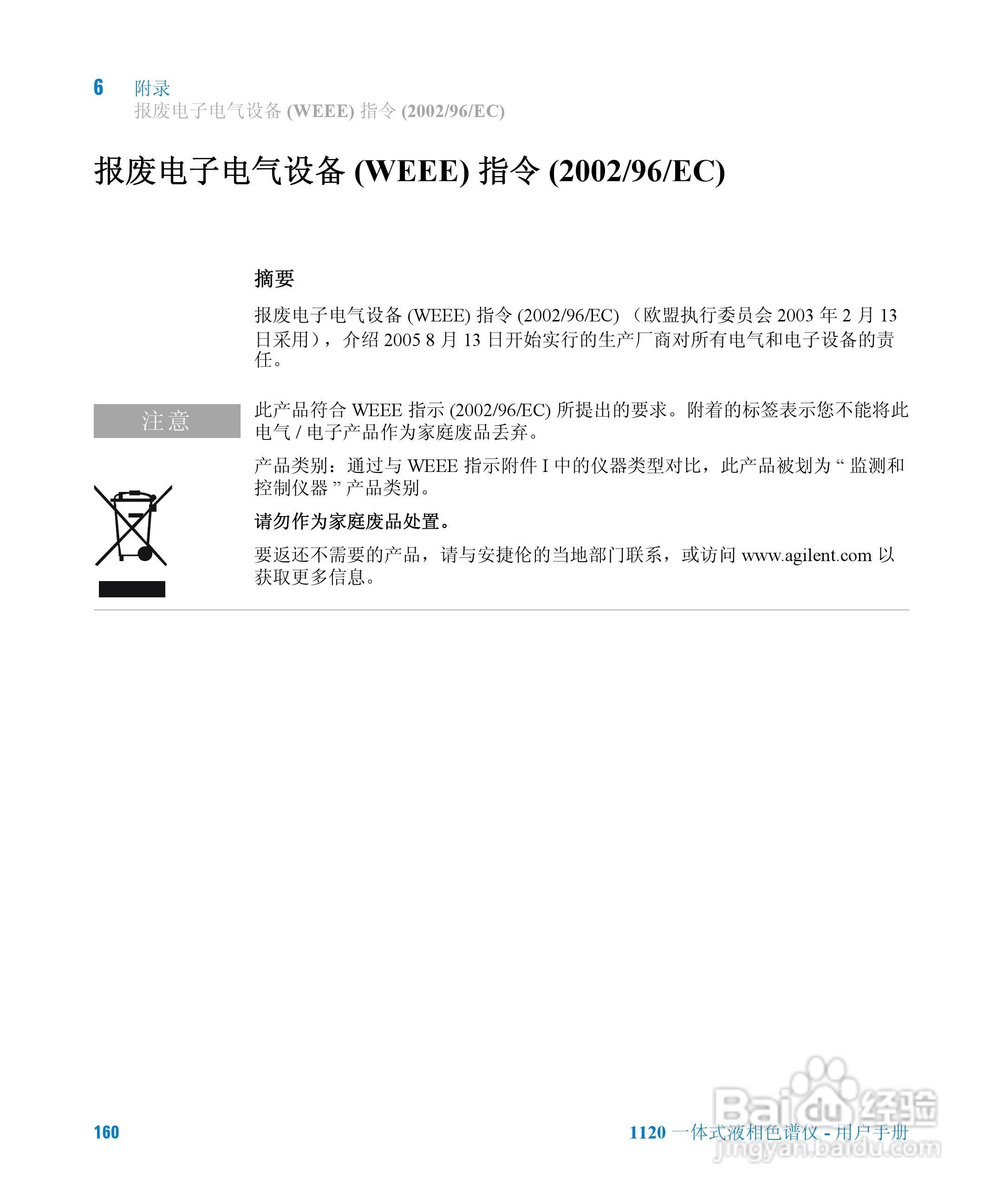 Agilent 1120一体式液相色谱仪用户手册:[16]