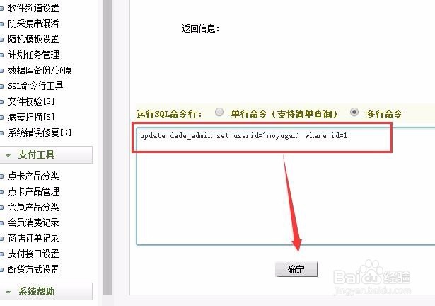 织梦默认管理员名称admin怎么修改