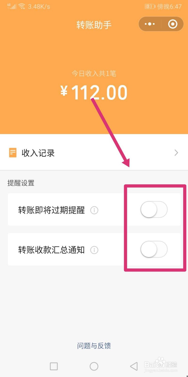 微信转账助手怎么关闭权限