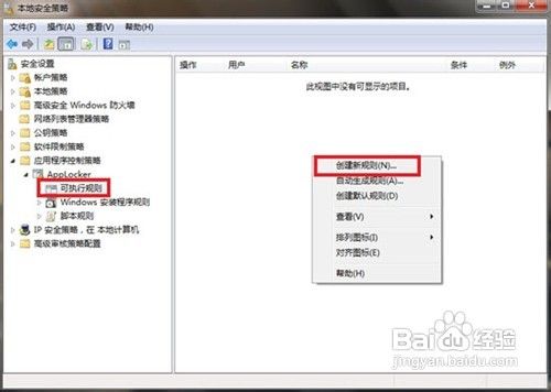 Win7经验谈之用Win7控制策略困死木马