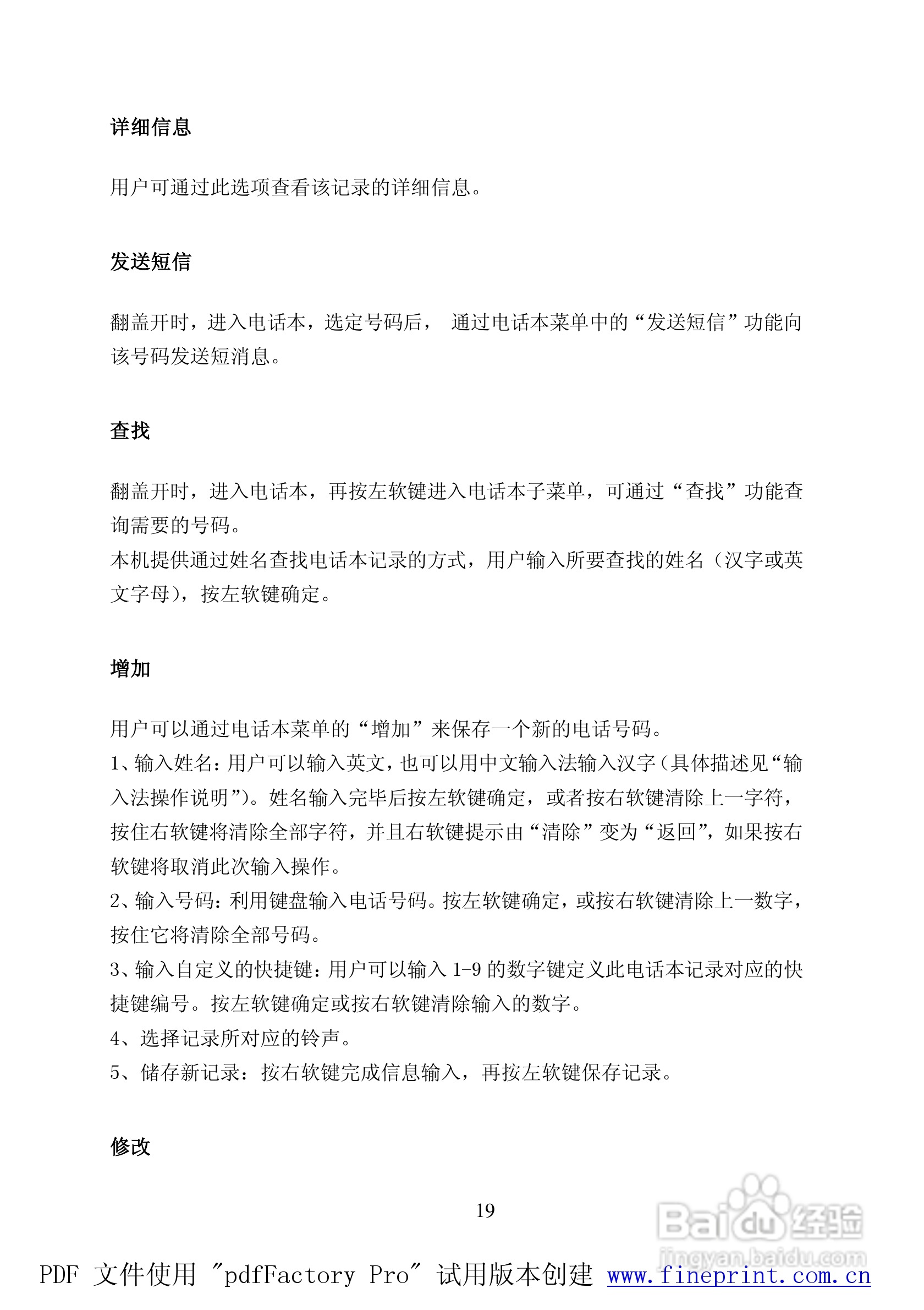TCL C808手机使用说明书:[2]