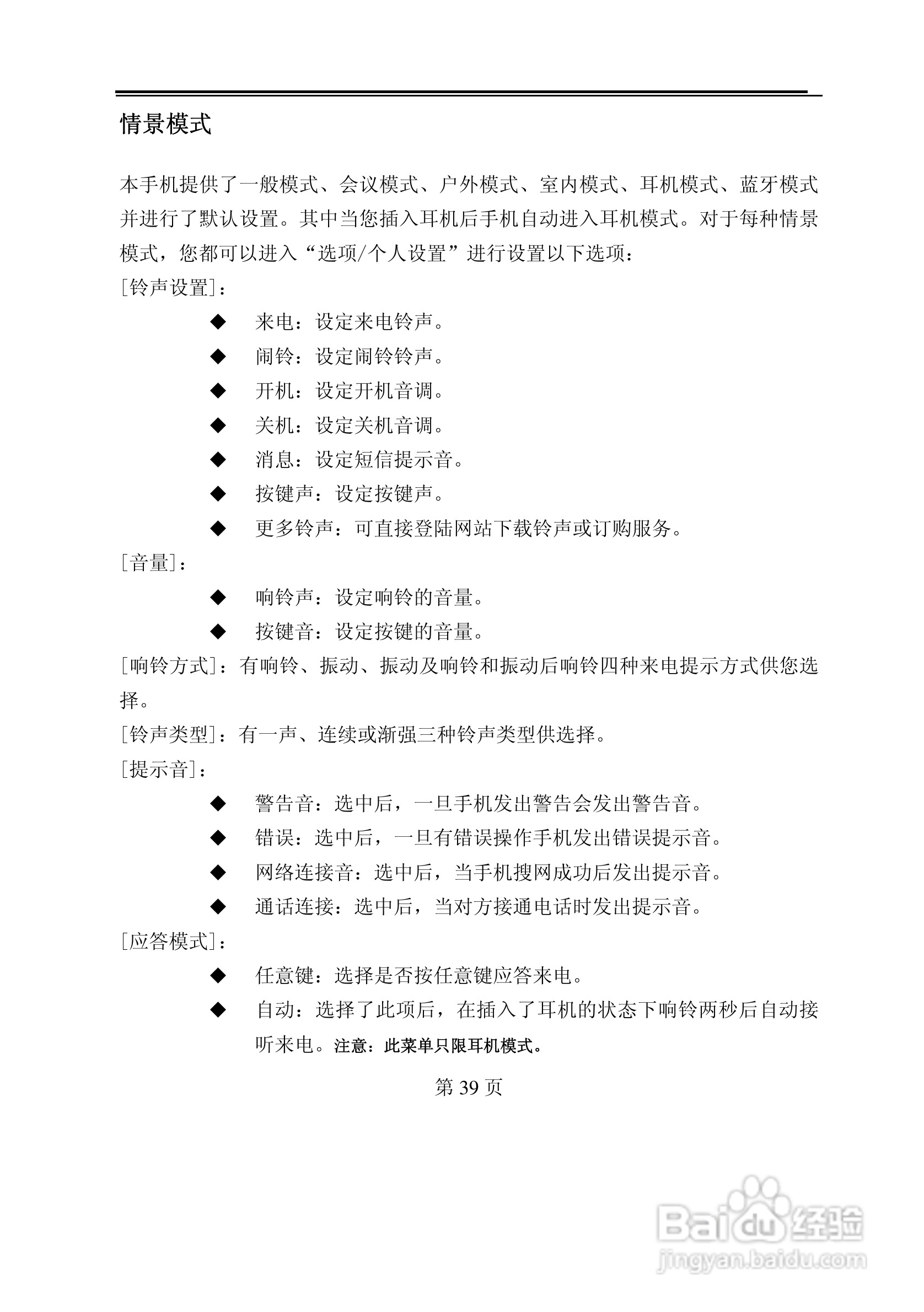 TCL M380手机使用说明书:[4]