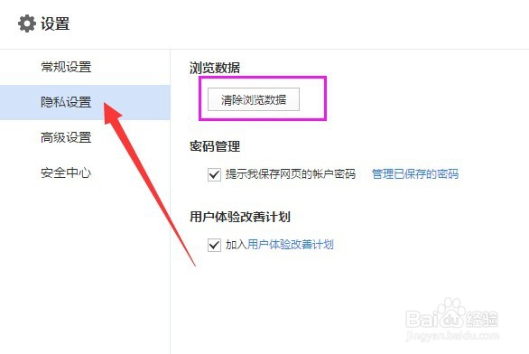 百度浏览器怎么清理缓存
