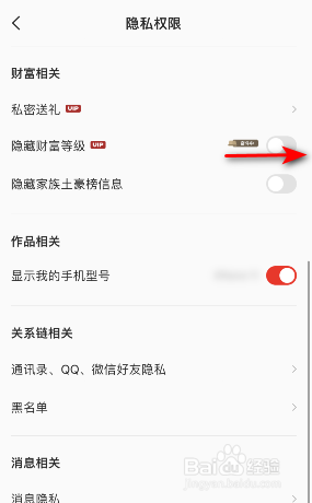 全民K歌隐藏财富等级怎么开启
