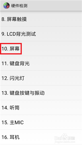 小米8闪屏怎么解决