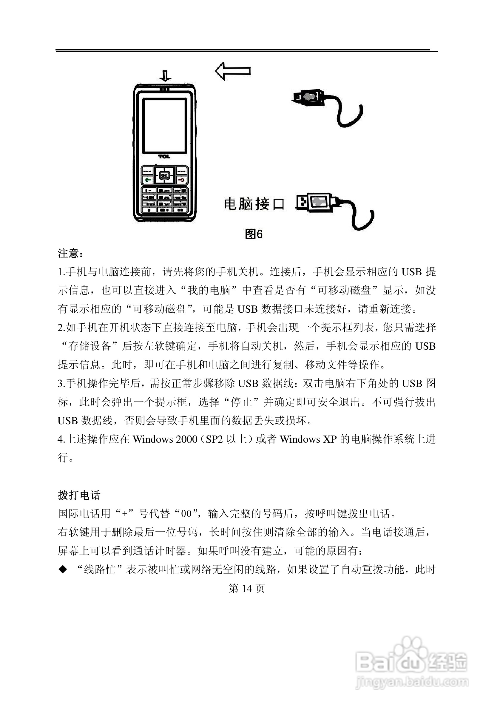 TCL M388手机使用说明书:[2]