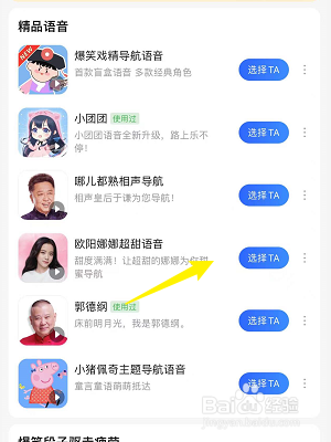 高德地图怎么更换语音包