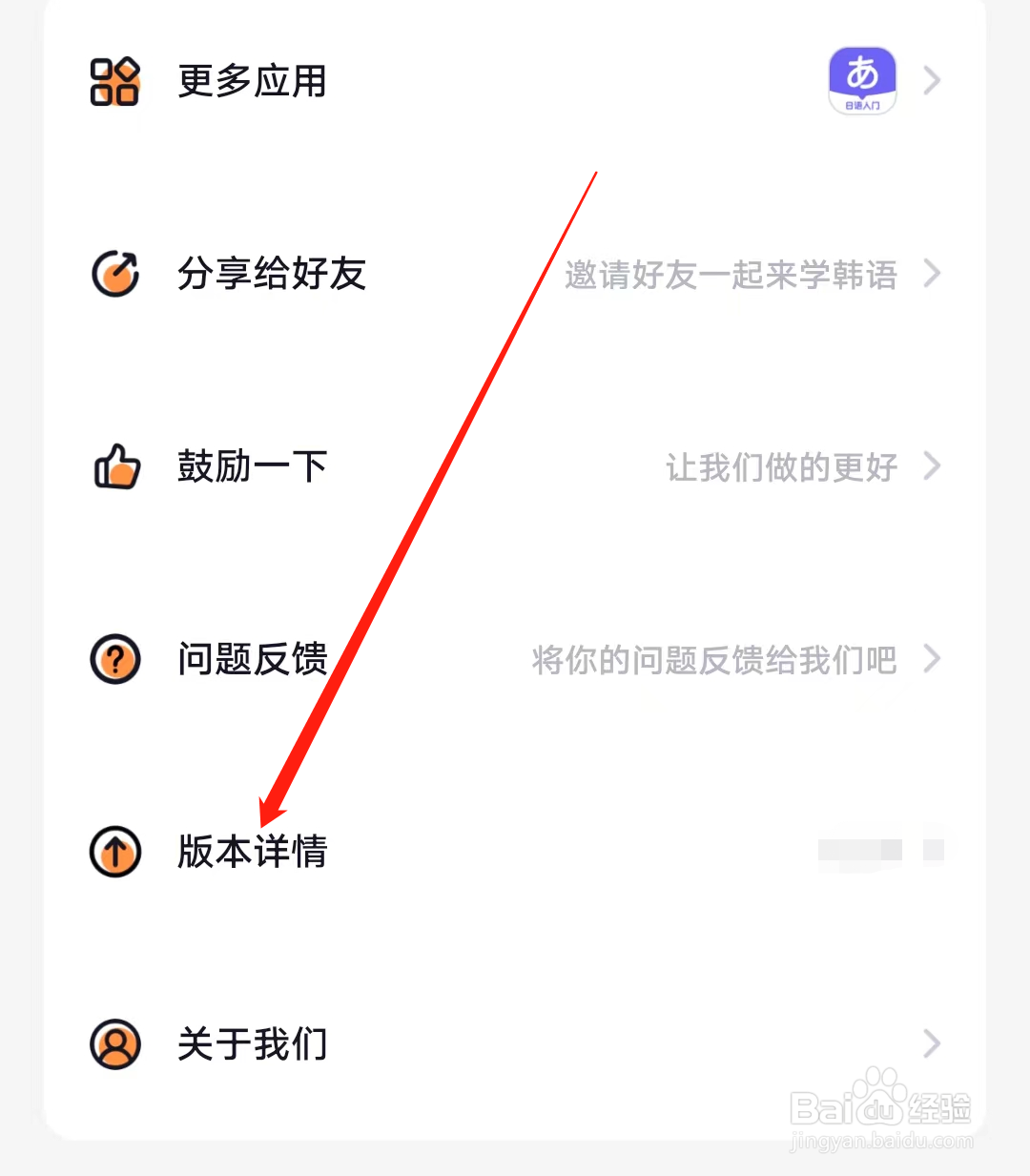 冲鸭韩语怎样查看版本详情