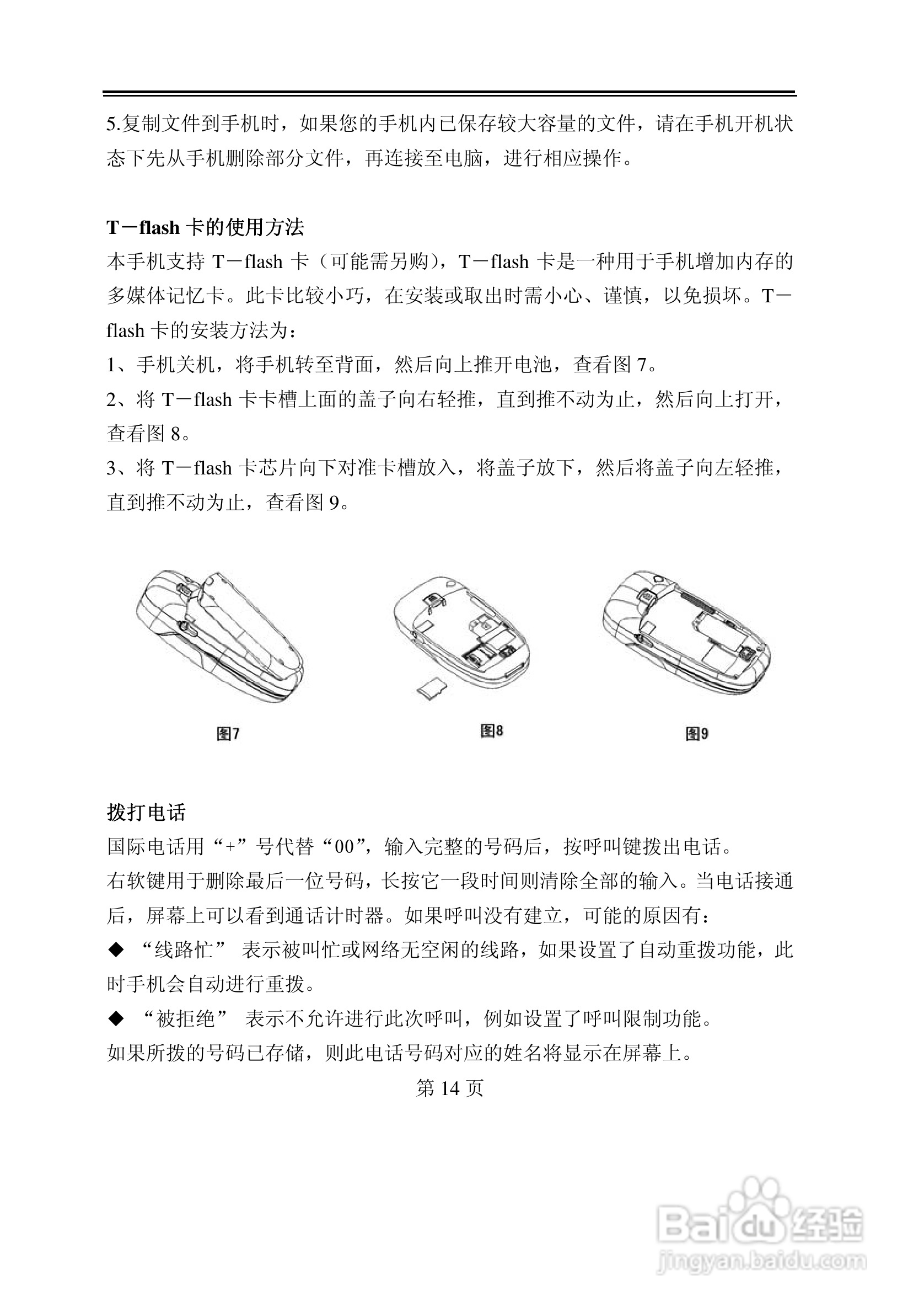 TCL D238手机使用说明书:[2]