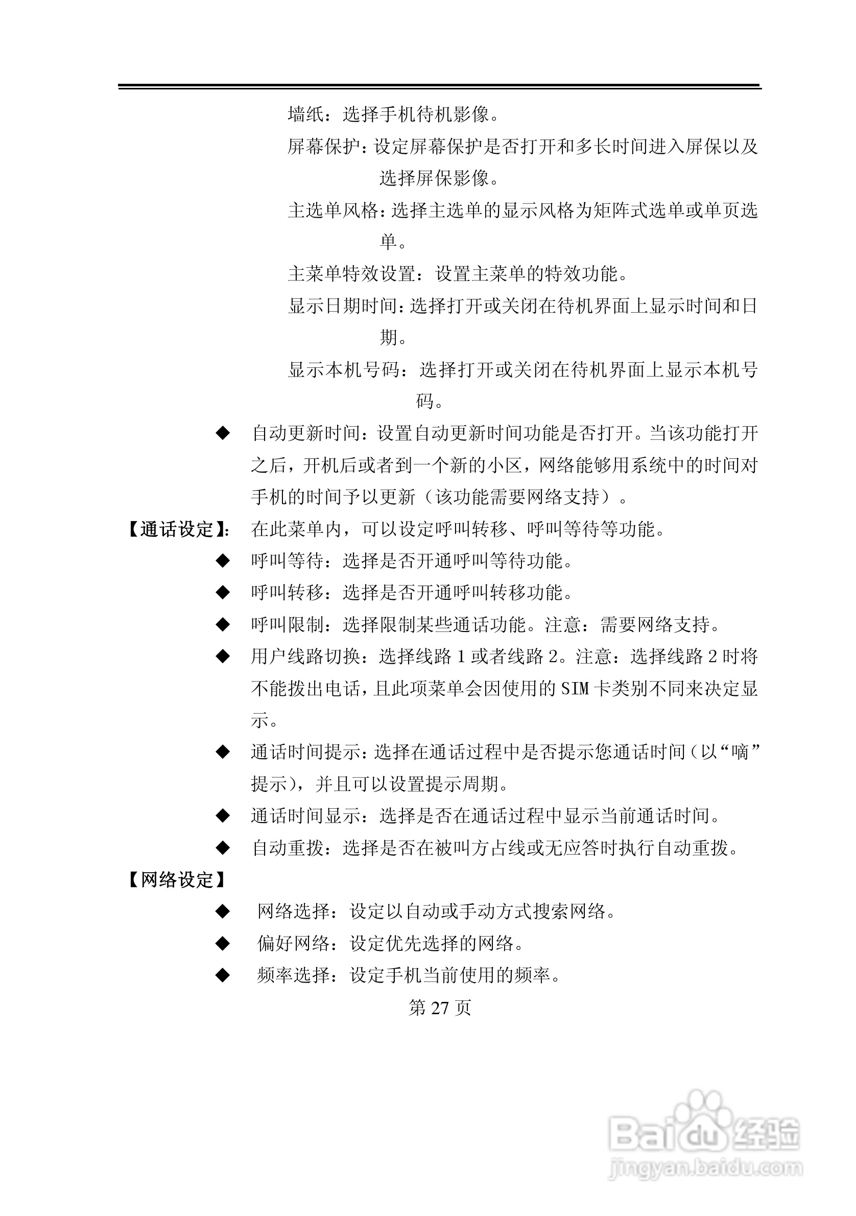 TCL D218手机使用说明书:[3]
