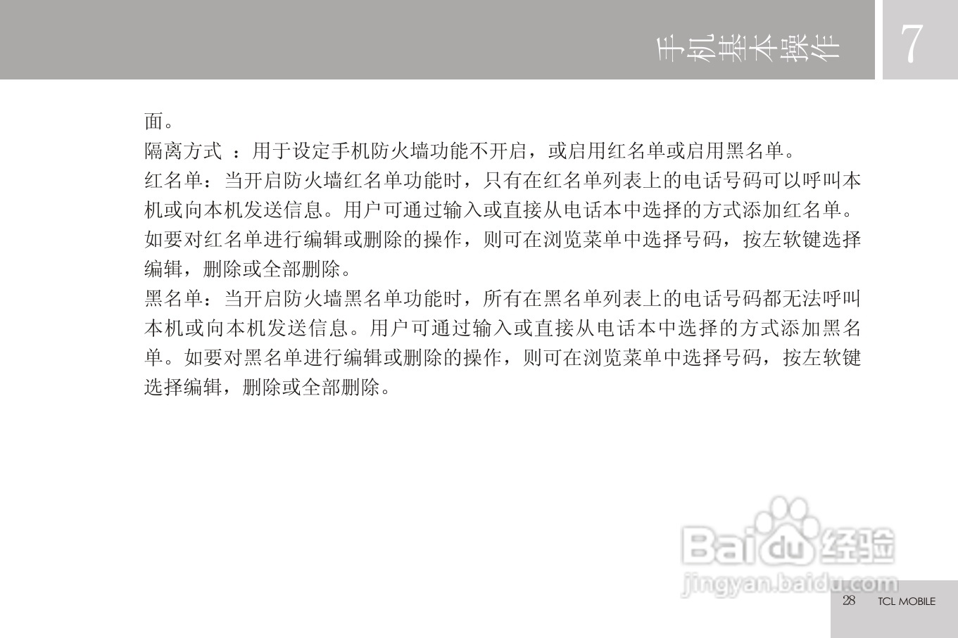TCL C608手机使用说明书:[3]