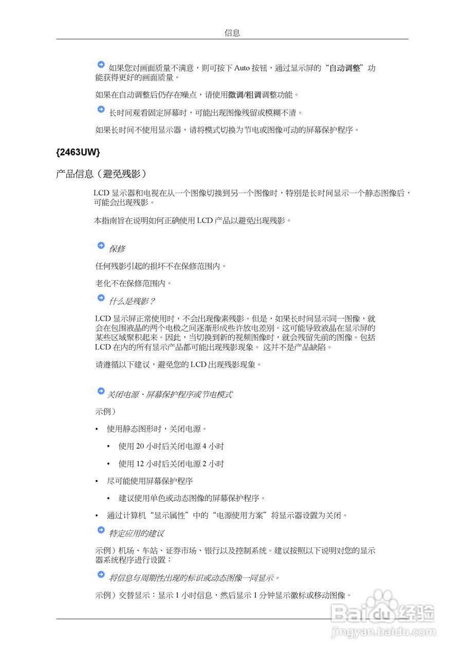 三星2263UW液晶显示器使用说明书:[11]
