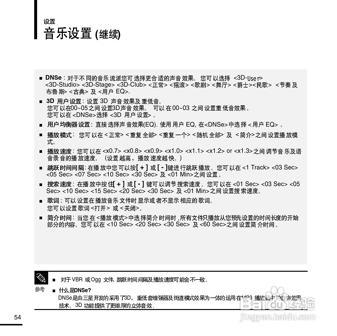 三星YP-E3QB MP3播放器使用说明书:[6]