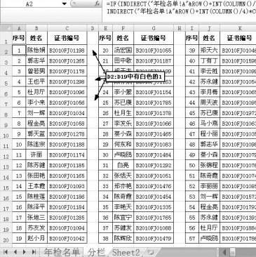 Excel函数实现列数较少表格分栏打印