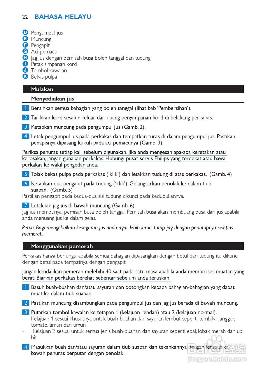 飞利浦HR1853榨汁机使用说明书:[3]
