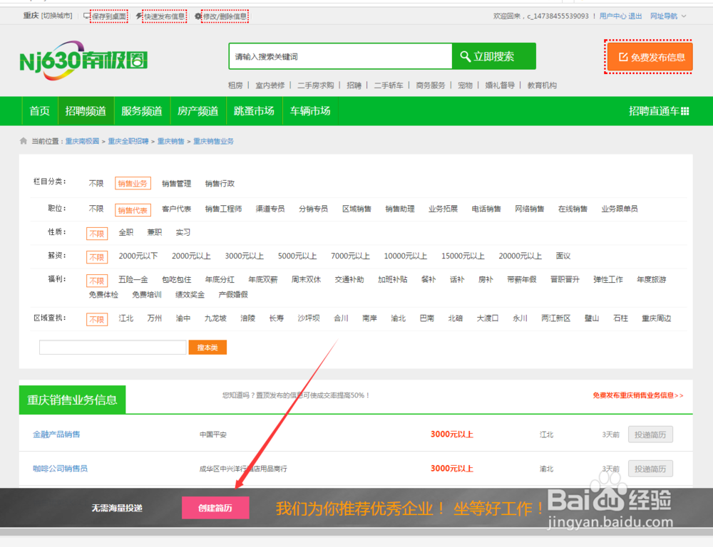 怎么在南极圈信息网上找到适合自己的工作？