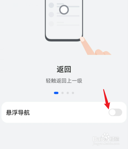 华为手机屏幕上的小圆圈怎么去掉