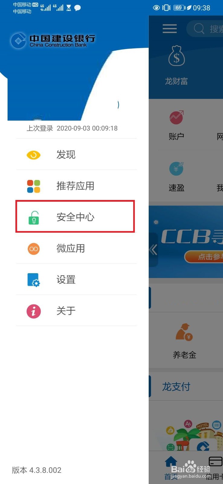 建行手机银行设置【手机支付消费限额】
