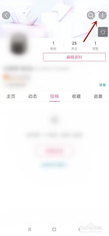 哔哩哔哩如何公开我的追番