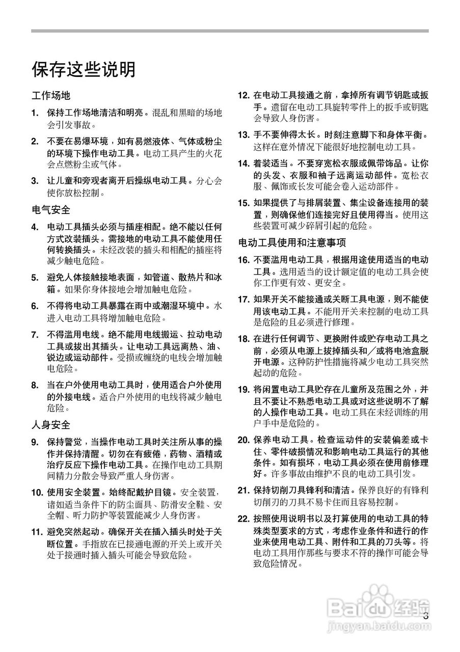 牧田电磨GD0800C/GD0810C型使用说明书:[1]