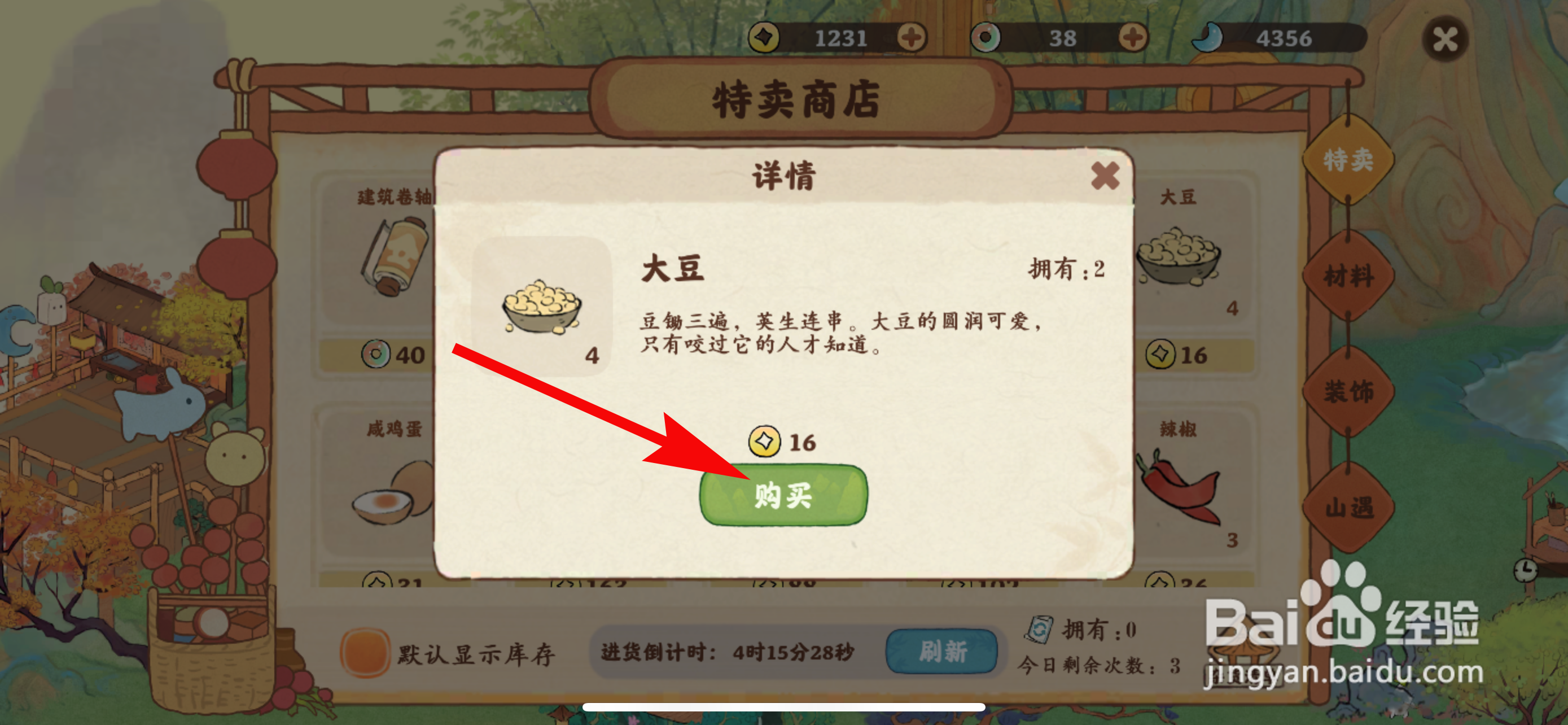 桃源深处有人家怎样购买大豆