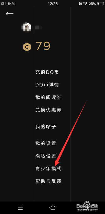 PODO漫画怎么开启青少年模式