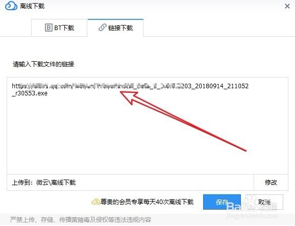 腾讯微云怎么离线下载 微云如何离线下载文件
