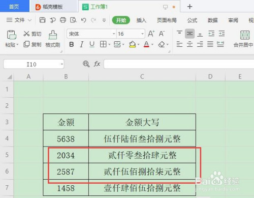 excel表格中如何設置金額變動大寫金額自動改變