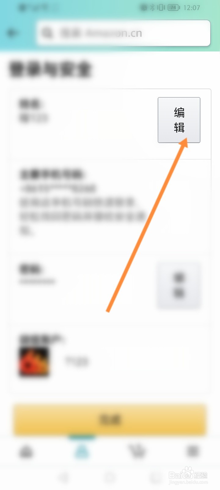 亚马逊购物怎么修改个人名称