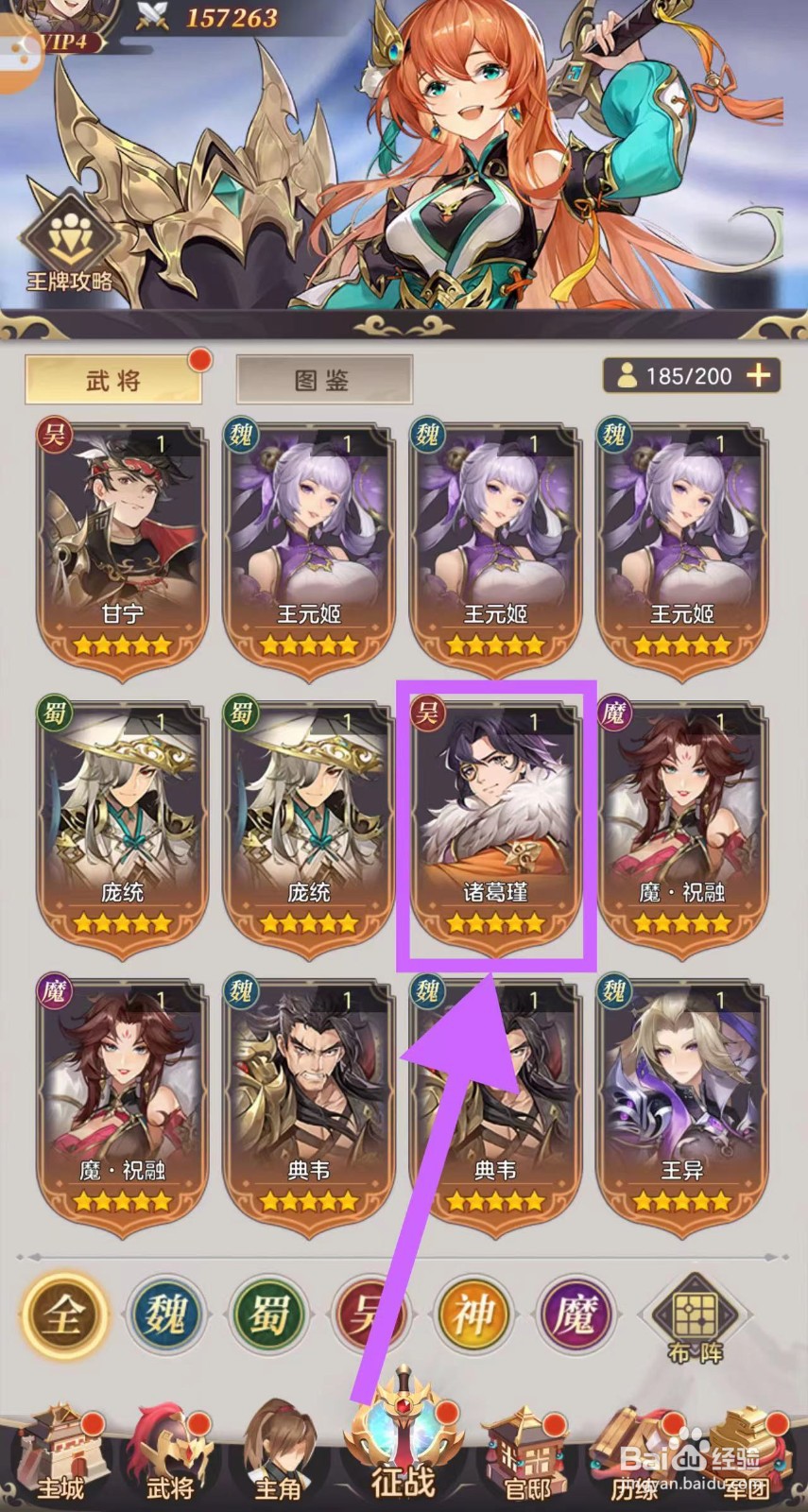 武魂三国的诸葛瑾怎么一键卸下