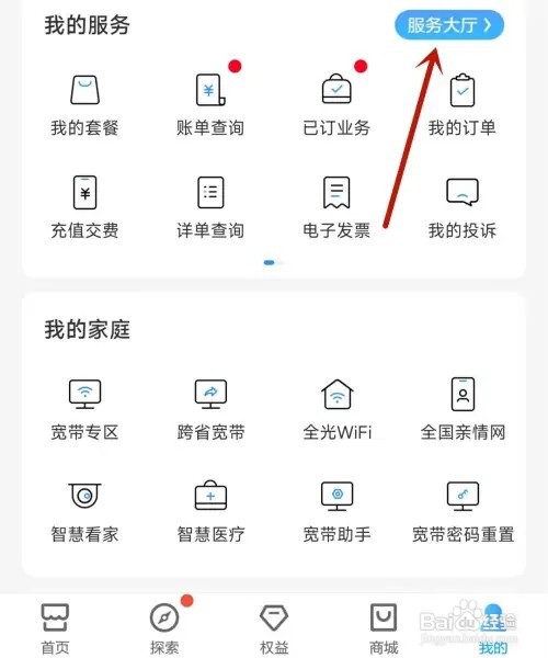 中国移动App视频客服如何查找