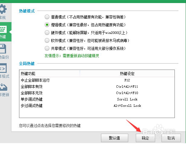 按键精灵教程：启动热键的设置技巧
