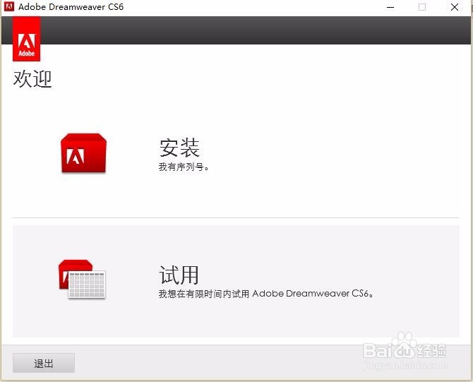 Adobe Dreamweaver CS6正确免费安装使用姿势