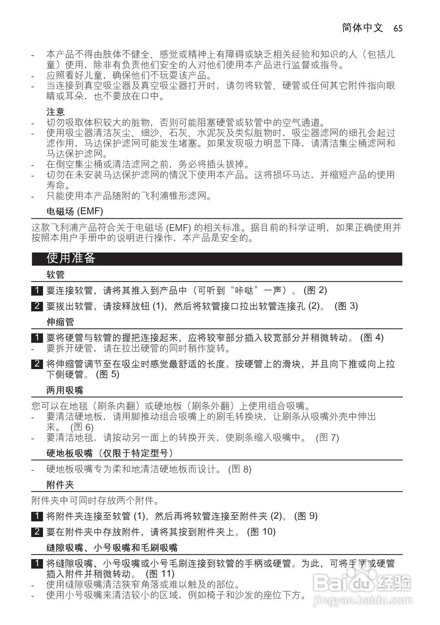 飞利浦FC8149无尘袋吸尘器使用说明书:[7]