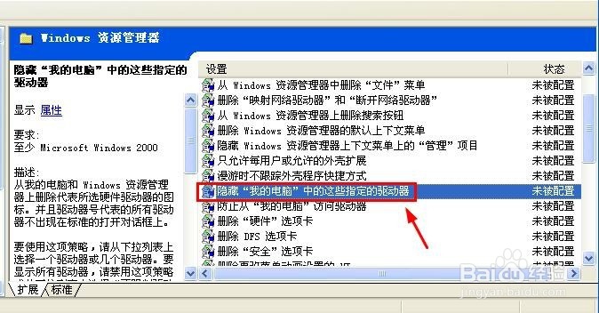 如何隐藏电脑本地磁盘