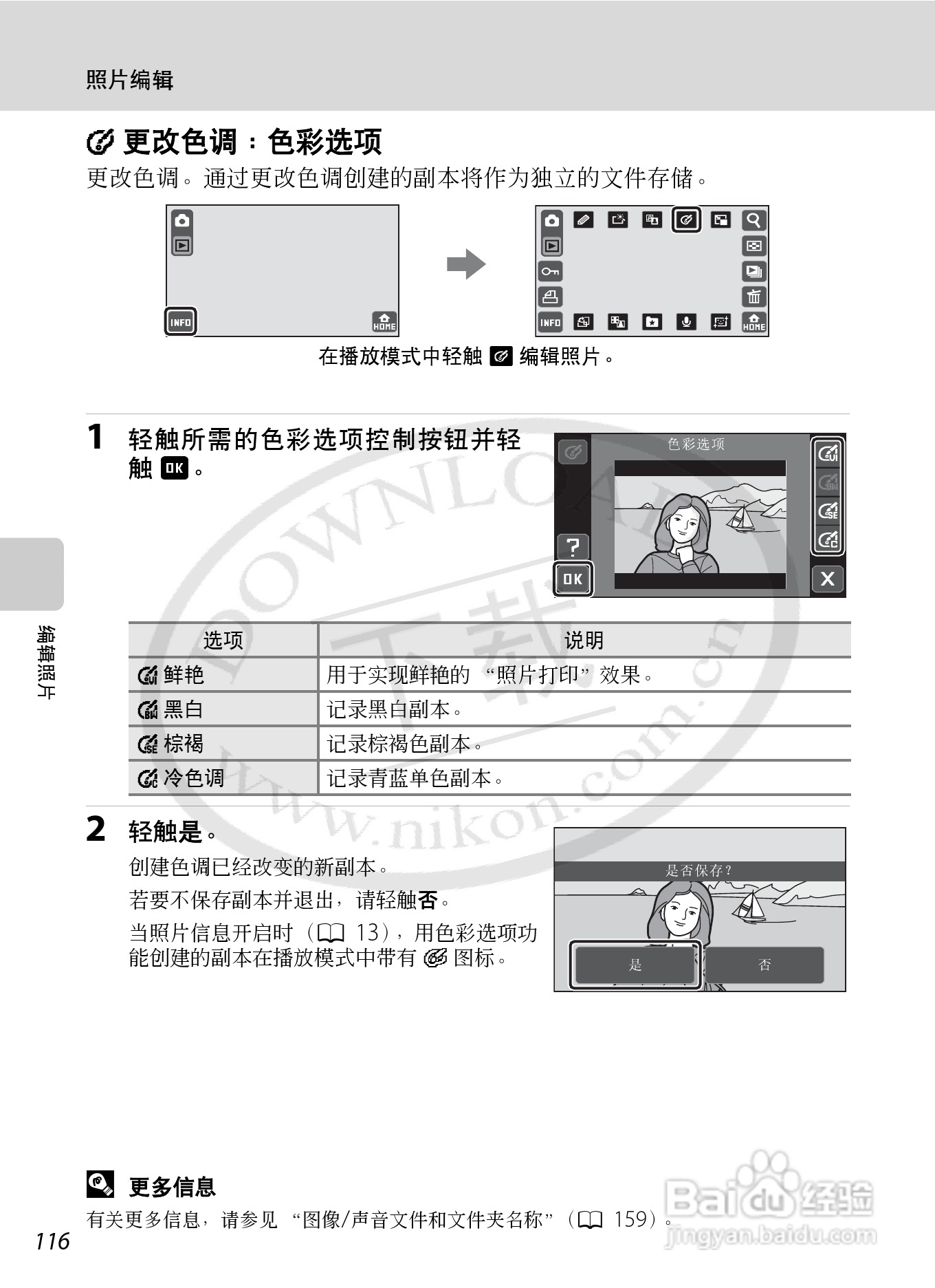 尼康Coolpix S70数码相机说明书:[13]