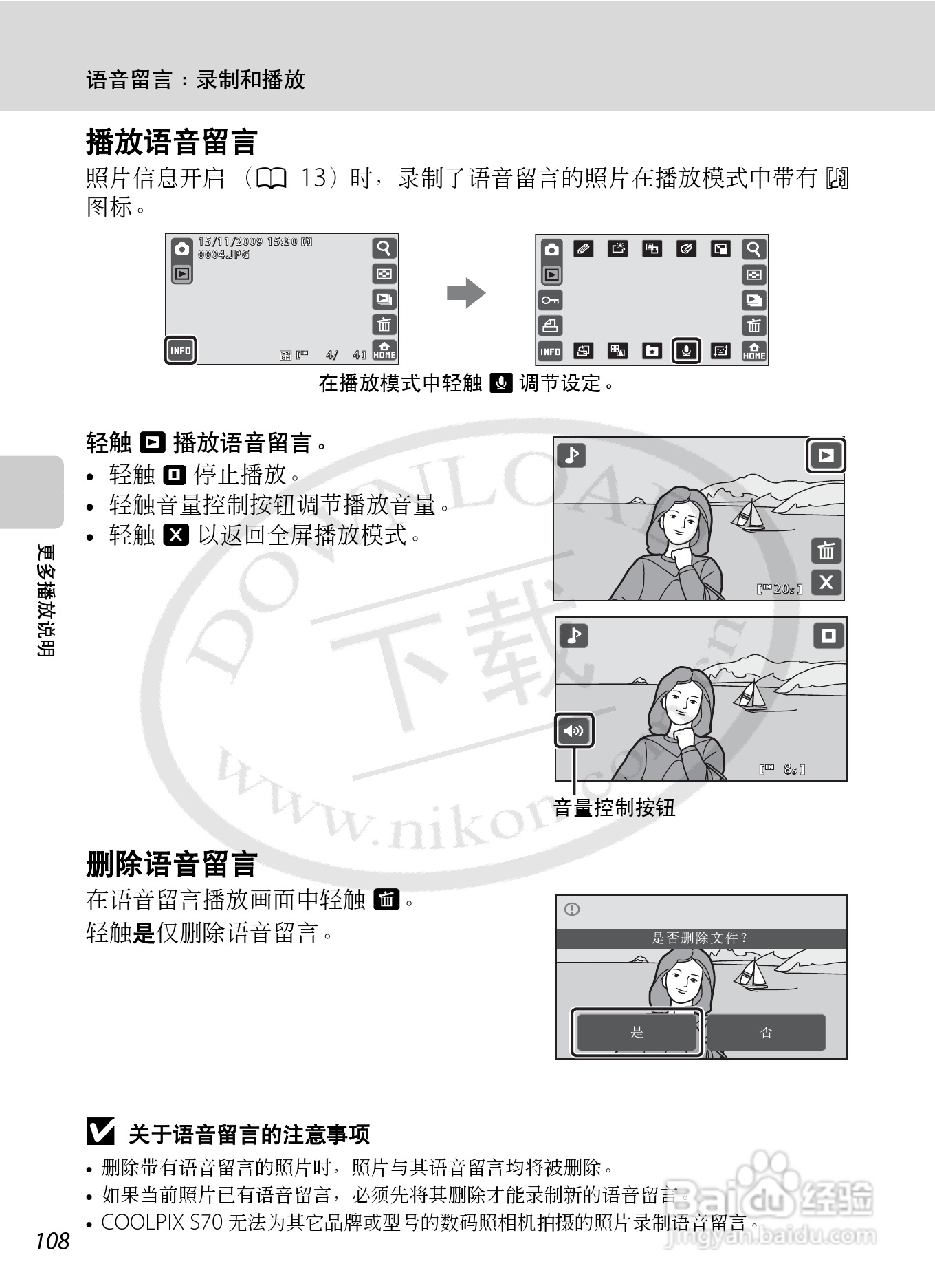 尼康Coolpix S70数码相机说明书:[12]