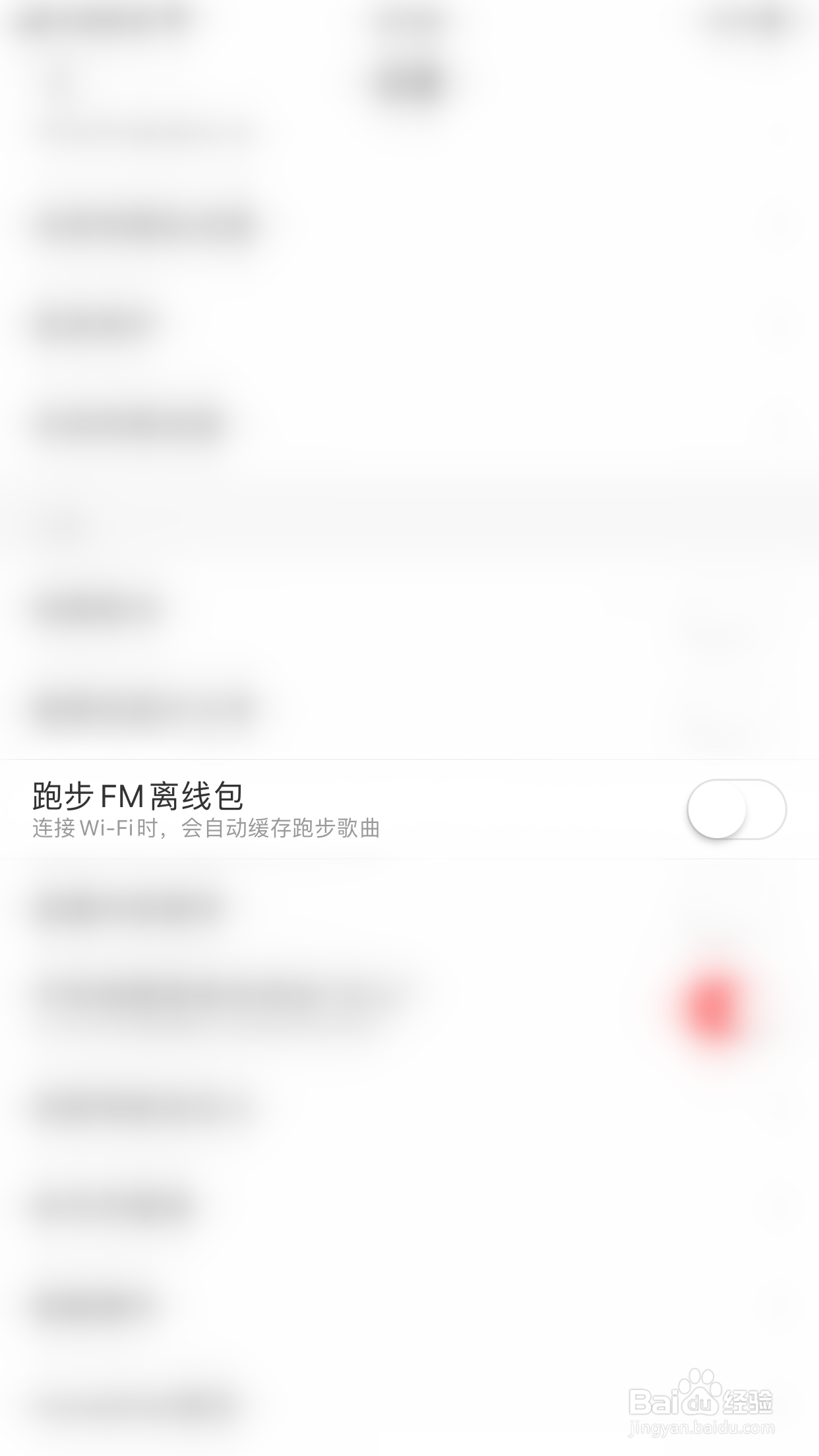 如何关闭网易云音乐跑步FM离线包
