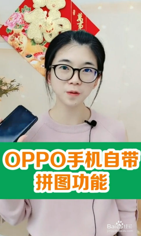 在oppo手机中怎样拼图?