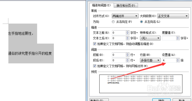 word行间距怎么调