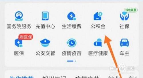 手机支付宝如何查公积金？