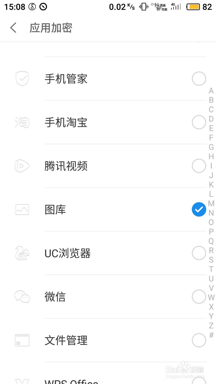 如何使用魅族手机给应用加密