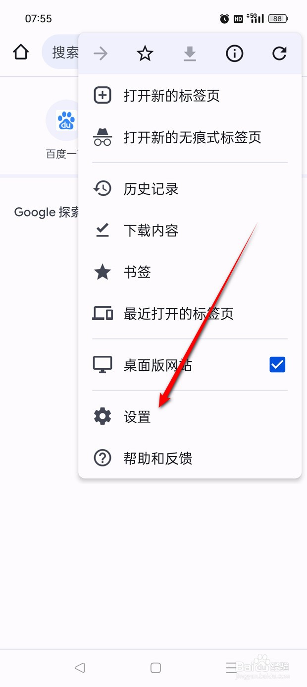 Chrome怎么设置是否使用安全DNS