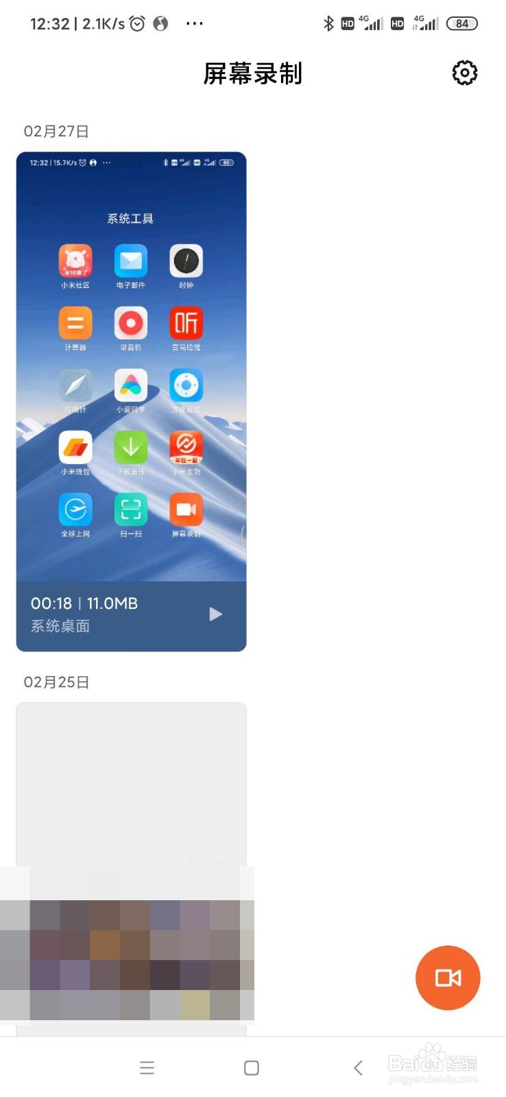 小米手机如何录屏